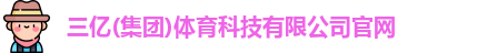 三亿体育